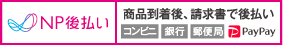 NP後払い